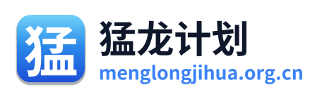 猛龙计划